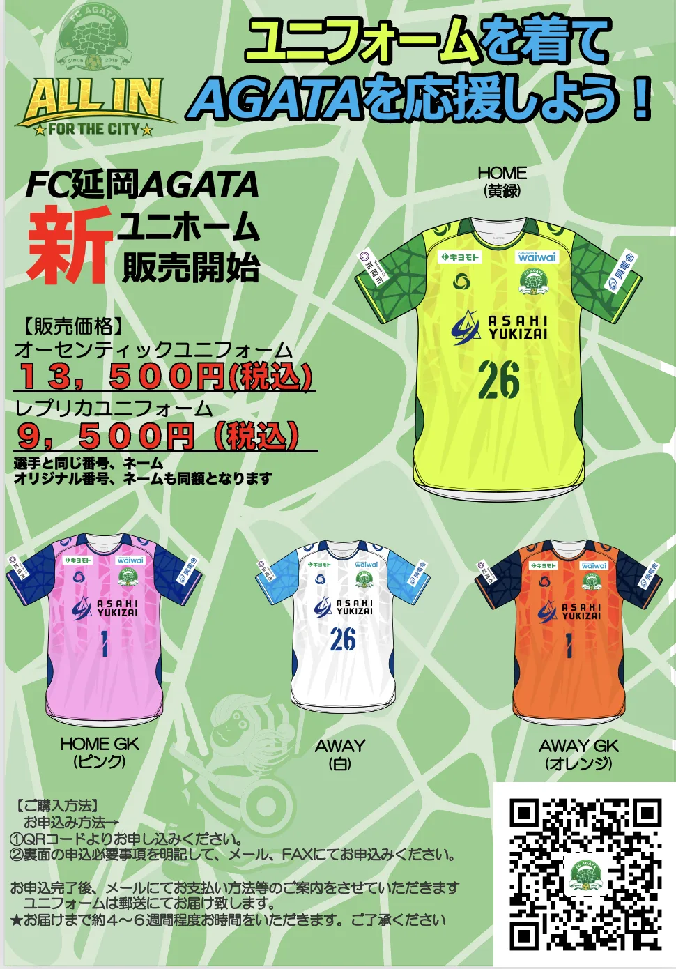 FC延岡AGATA ユニフォーム カタログ